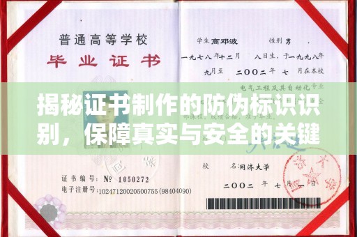建平揭秘证书制作的防伪标识识别，保障真实与安全的关键