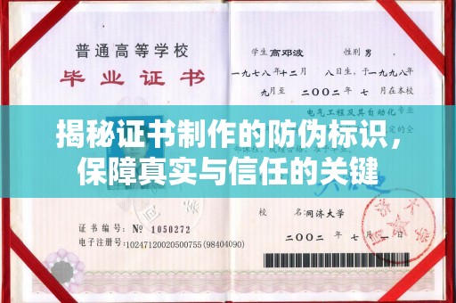 建平揭秘证书制作的防伪标识，保障真实与信任的关键
