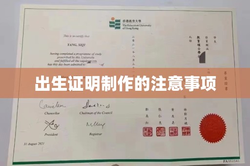 建平出生证明制作的注意事项