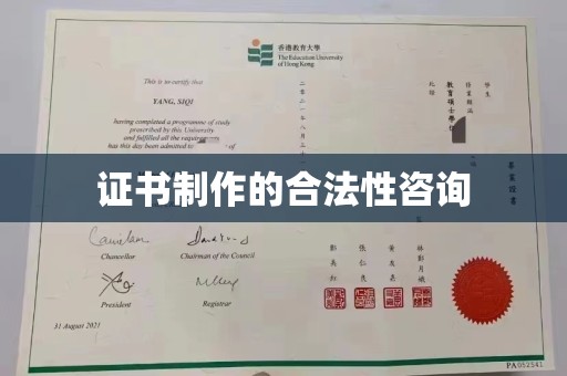 建平证书制作的合法性咨询