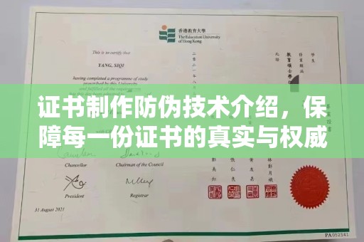 建平证书制作防伪技术介绍，保障每一份证书的真实与权威