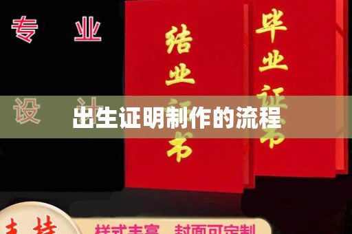 建平出生证明制作的流程