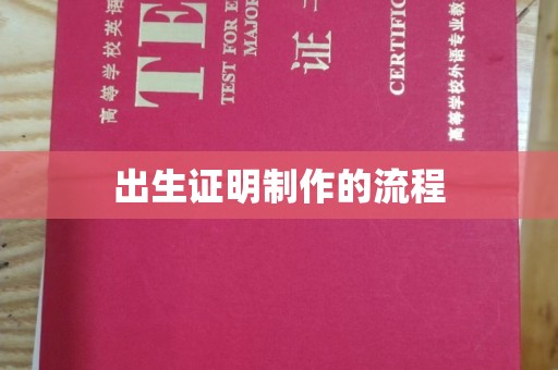 建平出生证明制作的流程