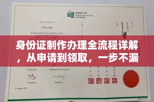 建平身份证制作办理全流程详解，从申请到领取，一步不漏！